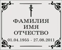 Изготовление табличек на памятники: особенности процесса