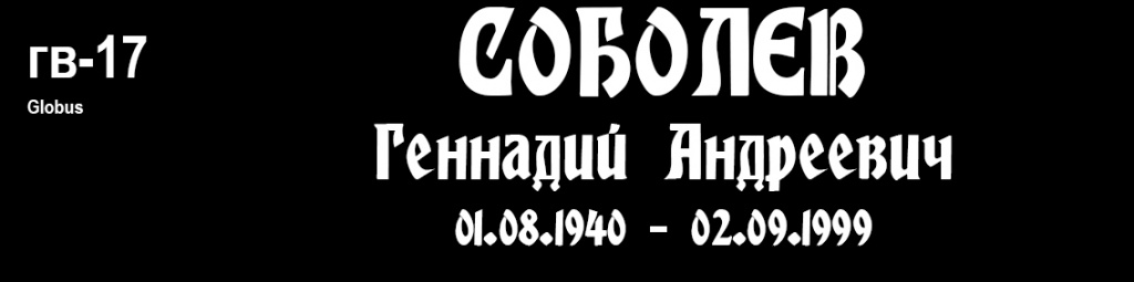 гв-17.jpg